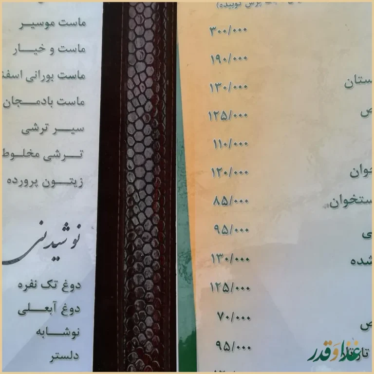 رستوران کوهستان