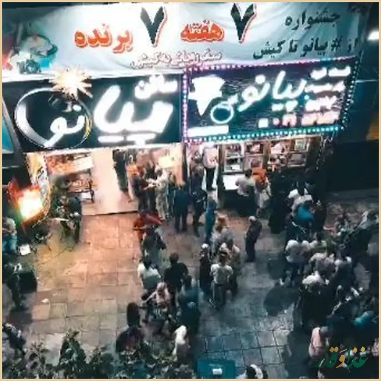 کافه پیانو
