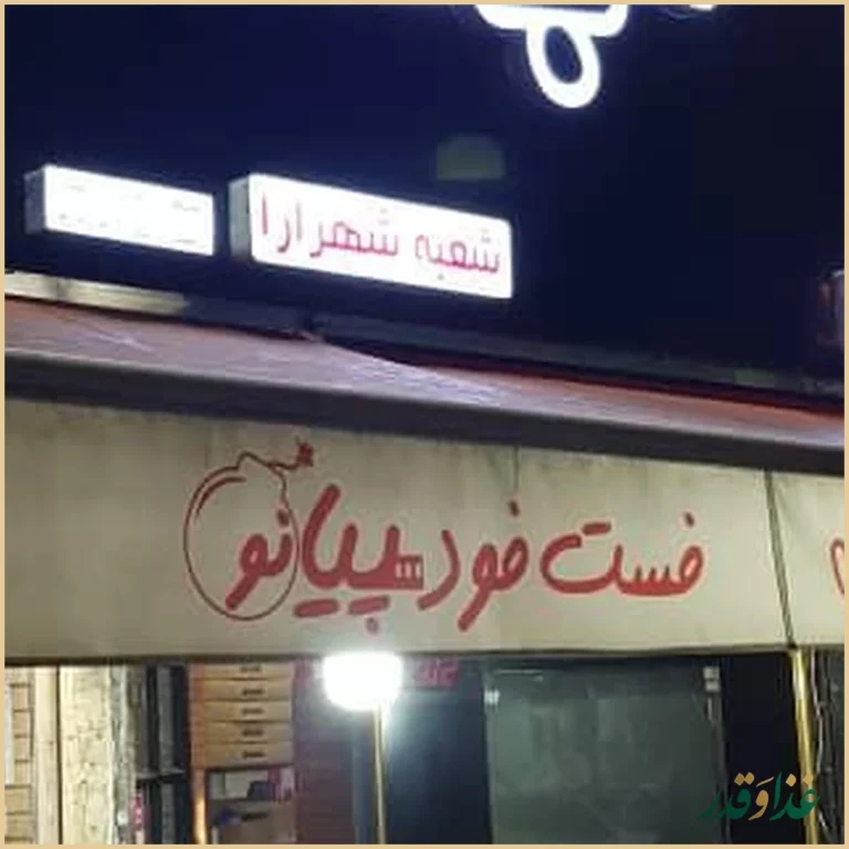 کافه پیانو