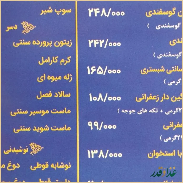 رستوران شبستری