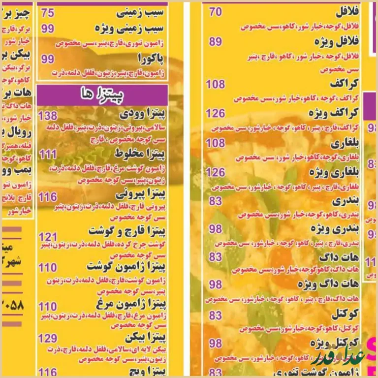 فست فود وودی