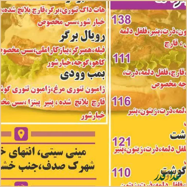 فست فود وودی