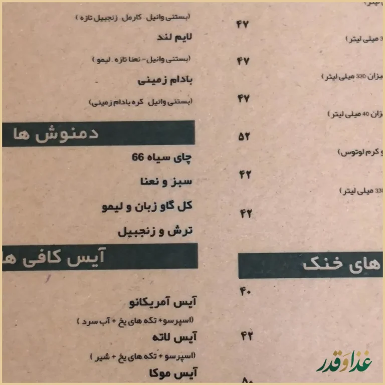 کافه ۶۶