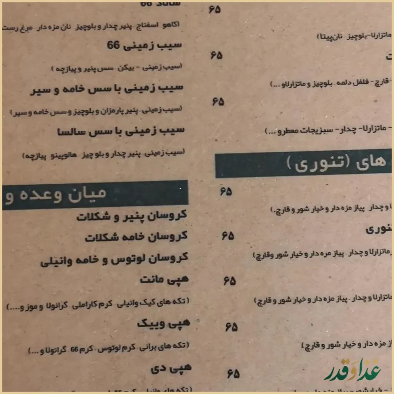کافه ۶۶
