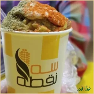 ذرت مکزیکی سه نقطه نارمک