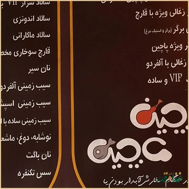 پاچین و ماچین