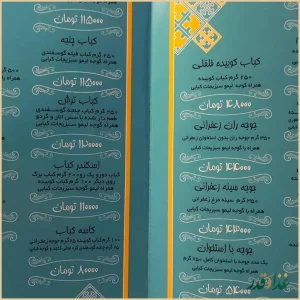 رستوران کباب شاهی