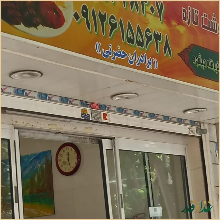 کبابی مختاری