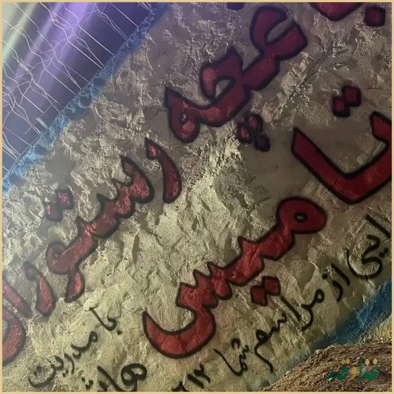 باغچه رستوران آرتامیس