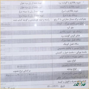 رستوران غزل