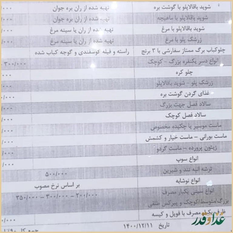 رستوران غزل