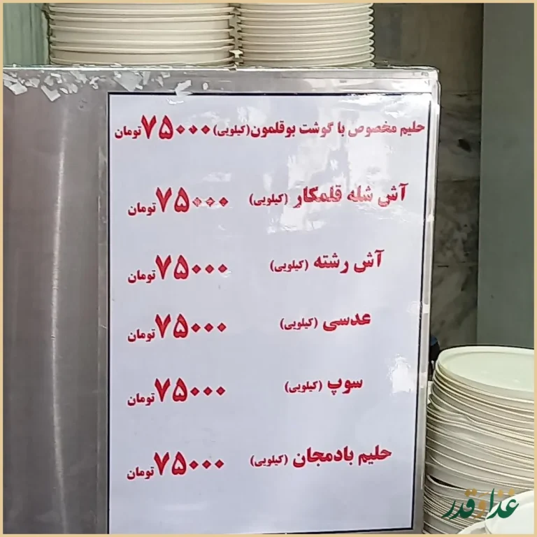 حلیم و کباب مجید
