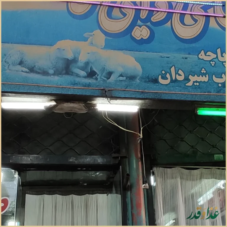 طباخی دایی قاسم