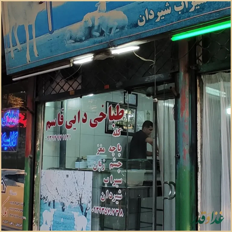 طباخی دایی قاسم