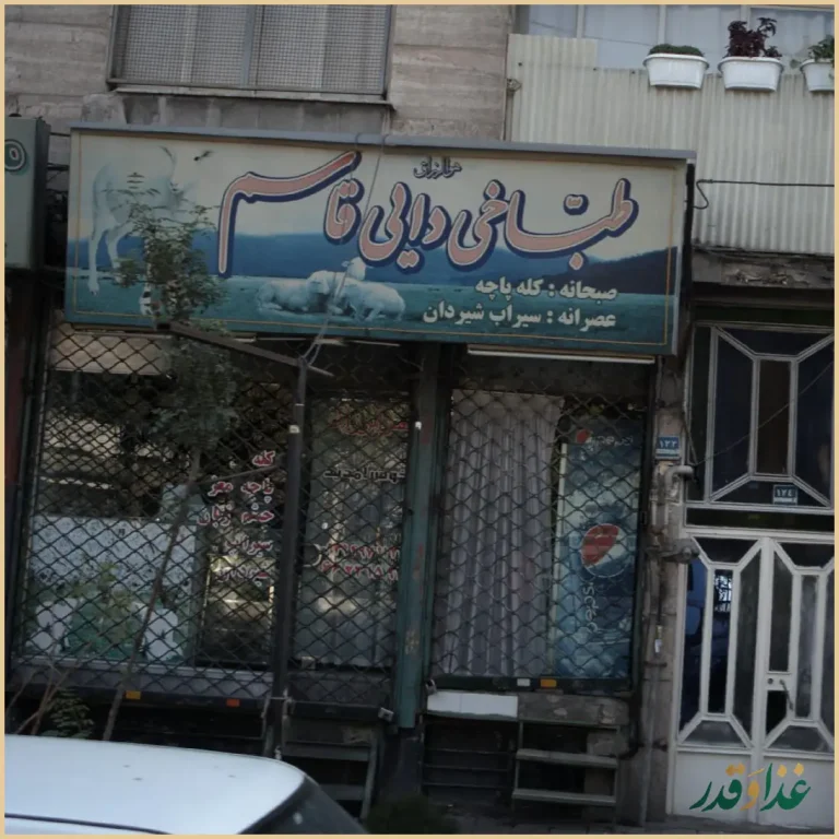 طباخی دایی قاسم