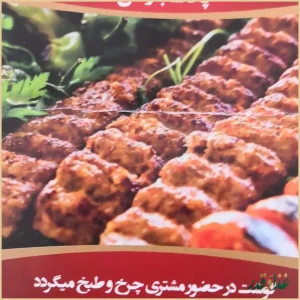 کباب تک بناب
