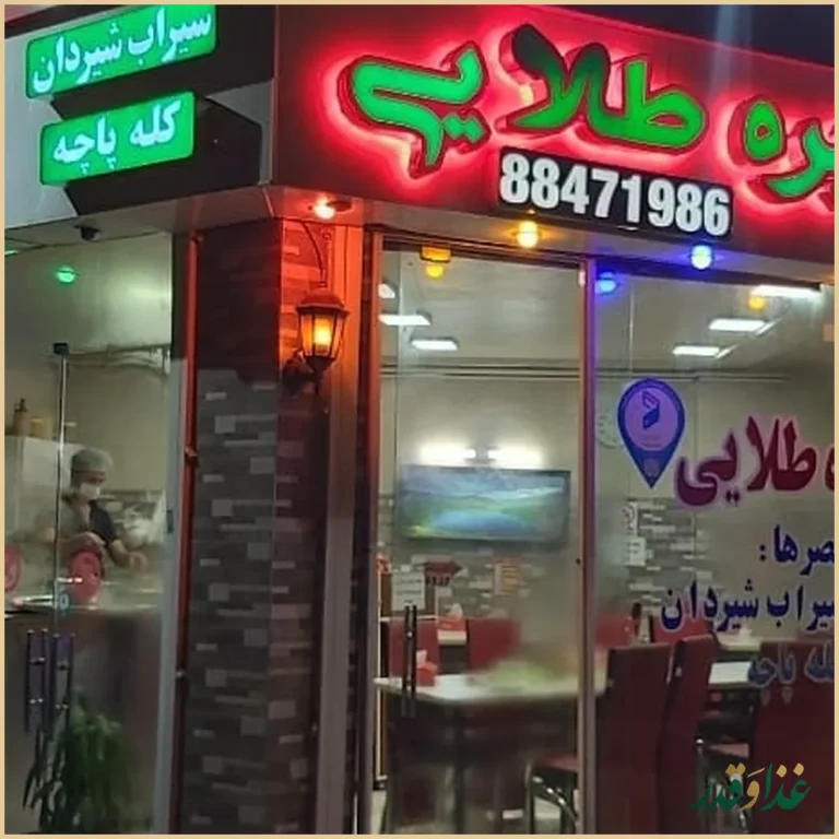 طباخی بره طلایی