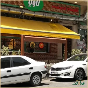 فست فود لاویا