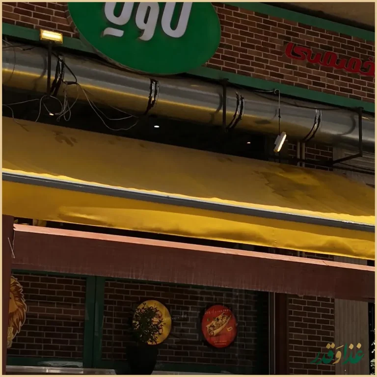 فست فود لاویا