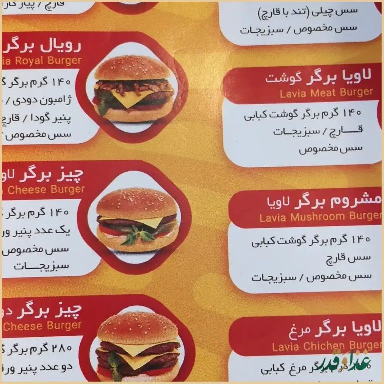 فست فود لاویا