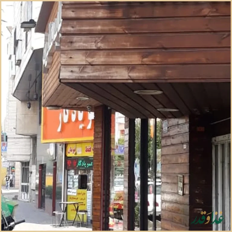 رستوران هانی نو