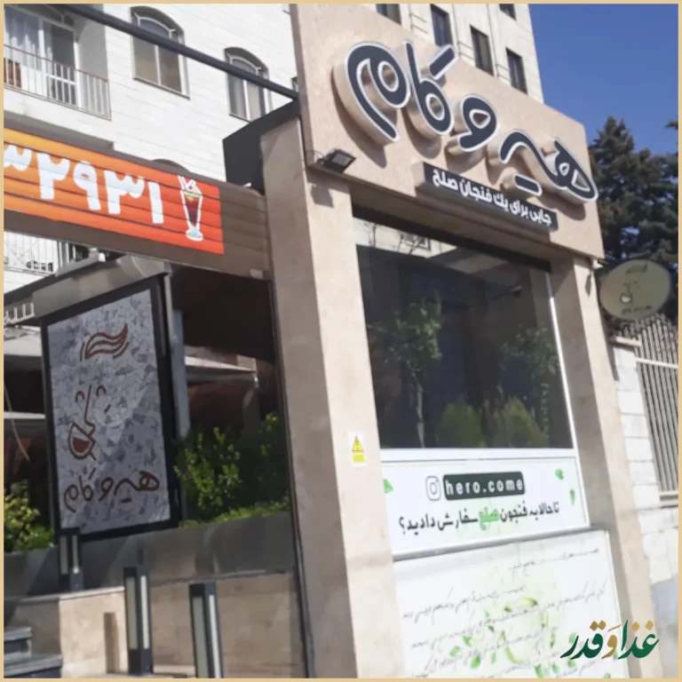 کافه هیرو کام