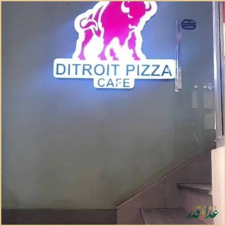 کافه رستوران ایتالیایی باپوک