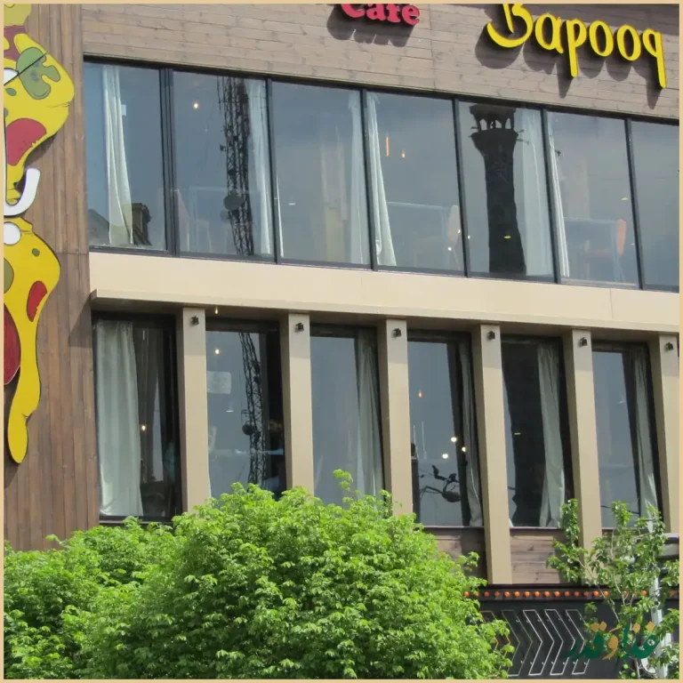 کافه رستوران ایتالیایی باپوک