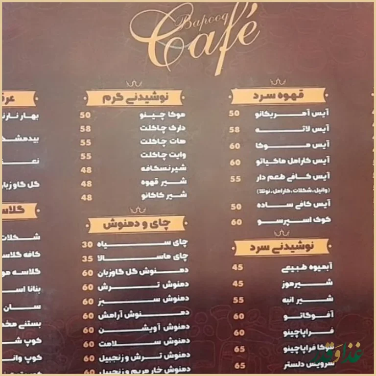 کافه رستوران ایتالیایی باپوک