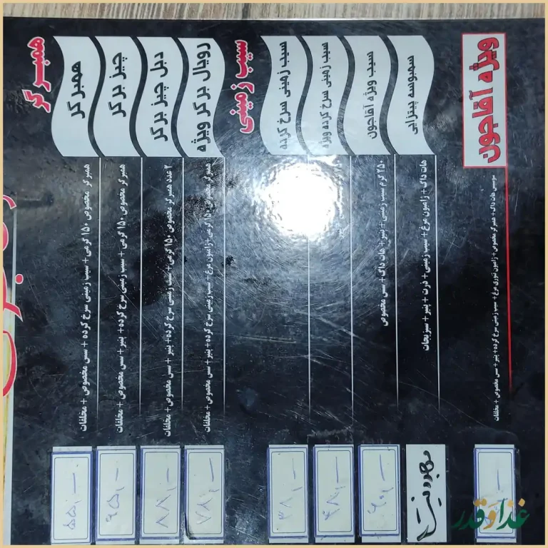 فست فود آقا جون