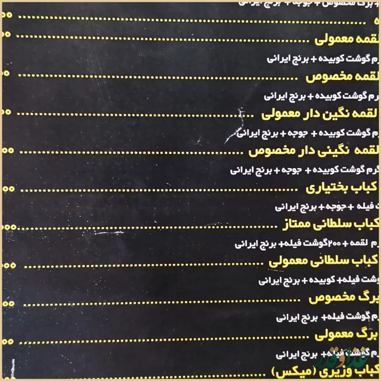 رستوران منان