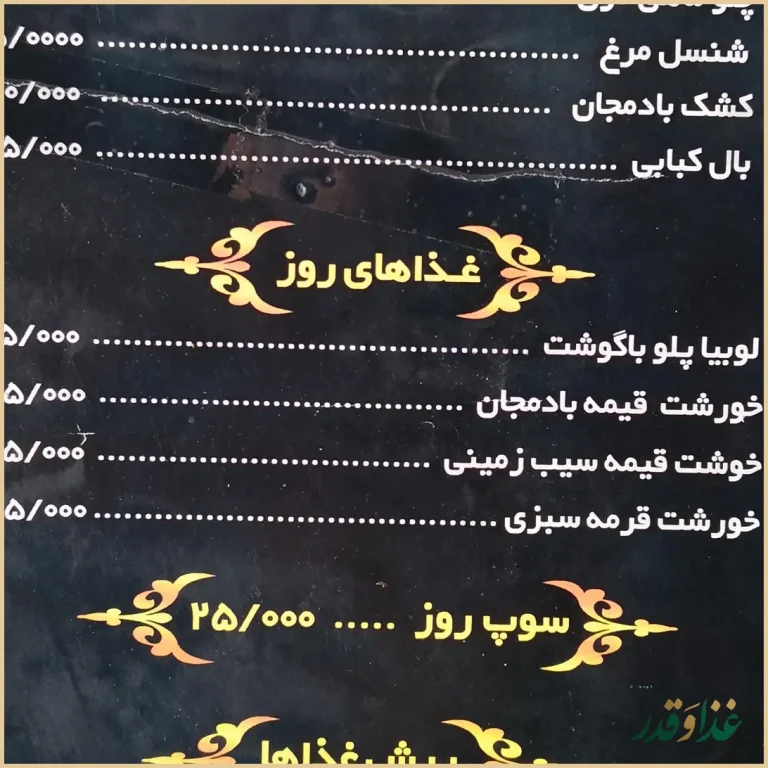 رستوران منان