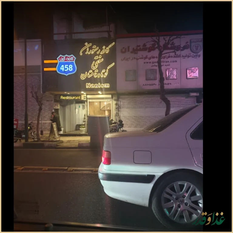 رستوران کوتاه قامتان