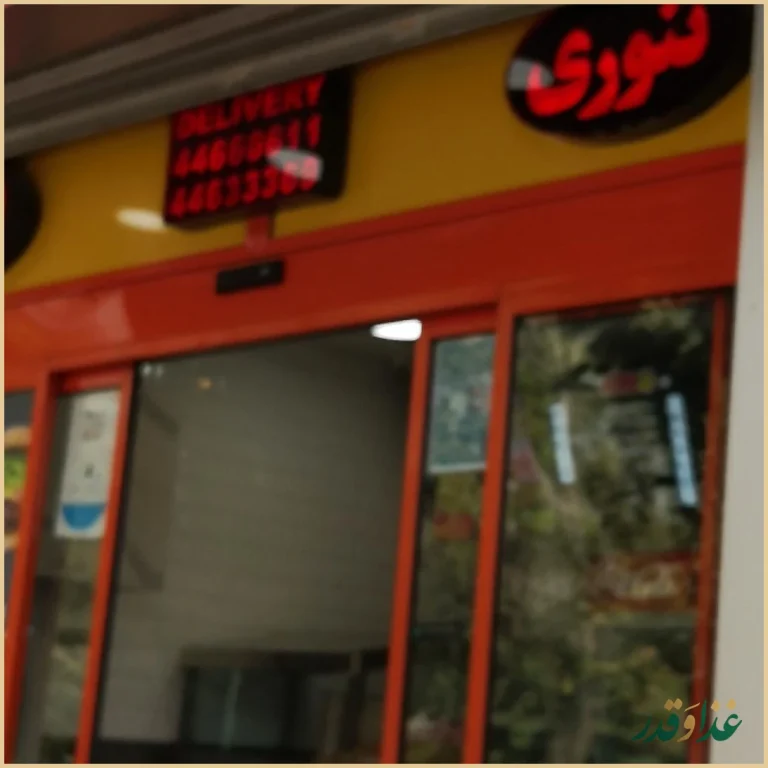 فست فود هایدا