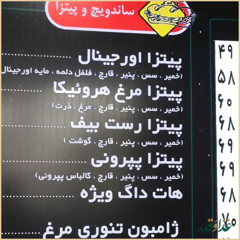 فست فود هایدا