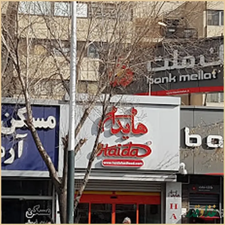 فست فود هایدا