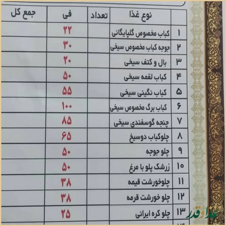 کبابسرای تک گلپایگان