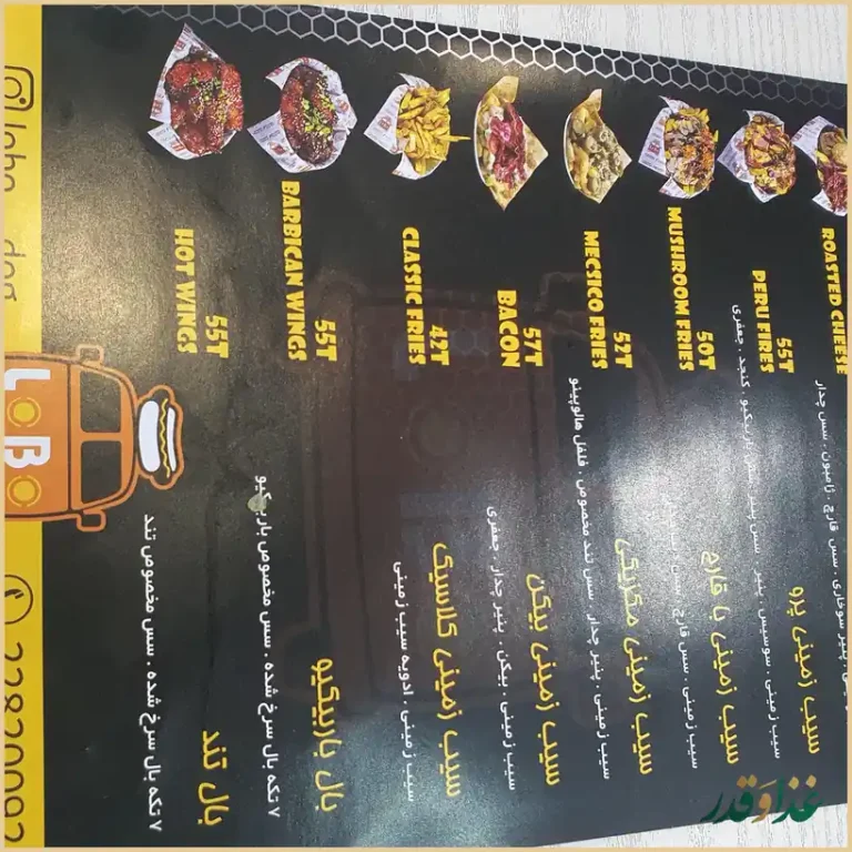 فست فود لوبو داگ