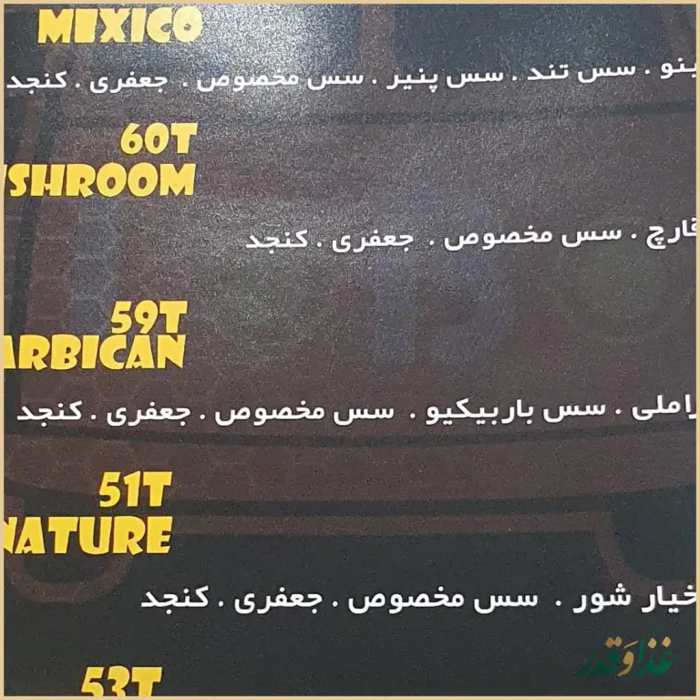 فست فود لوبو داگ