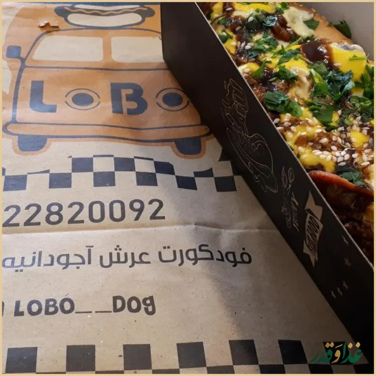 فست فود لوبو داگ