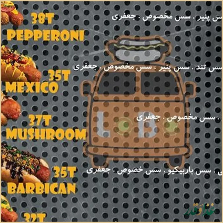 فست فود لوبو داگ