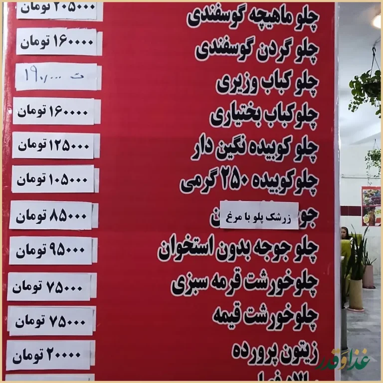 رستوران اسکندریه