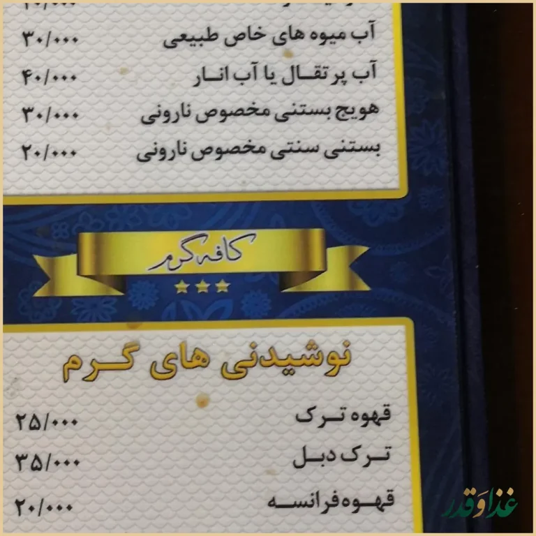 کافه و سفره خانه نارونی