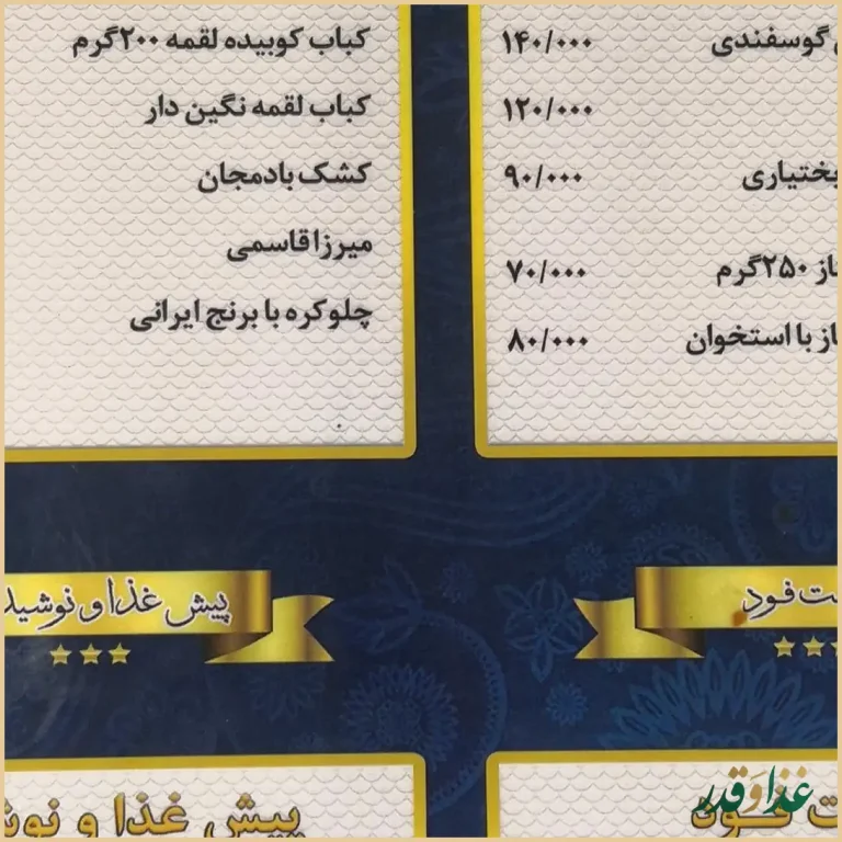 کافه و سفره خانه نارونی