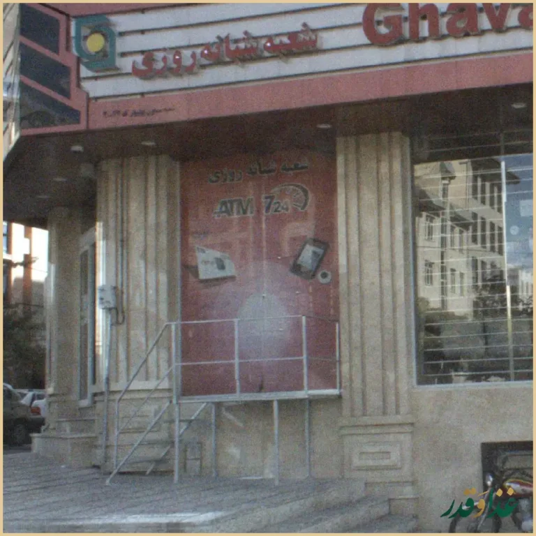 کافه و سفره خانه نارونی