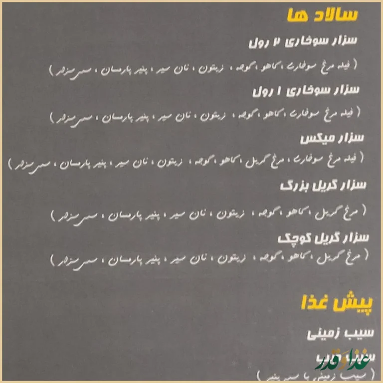 فست فود دکتر آرین