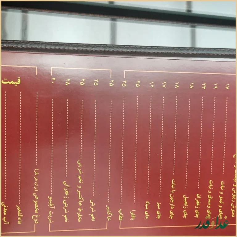 رستوران تیلیت