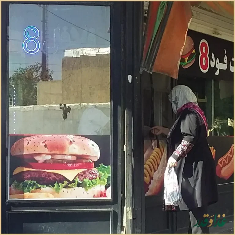 فلافل فست فود ۸