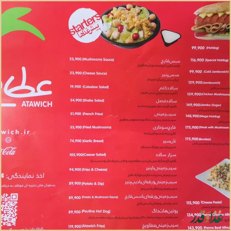 عطاویچ پونک