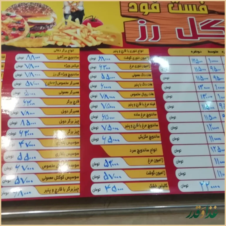 فستفود گل رز